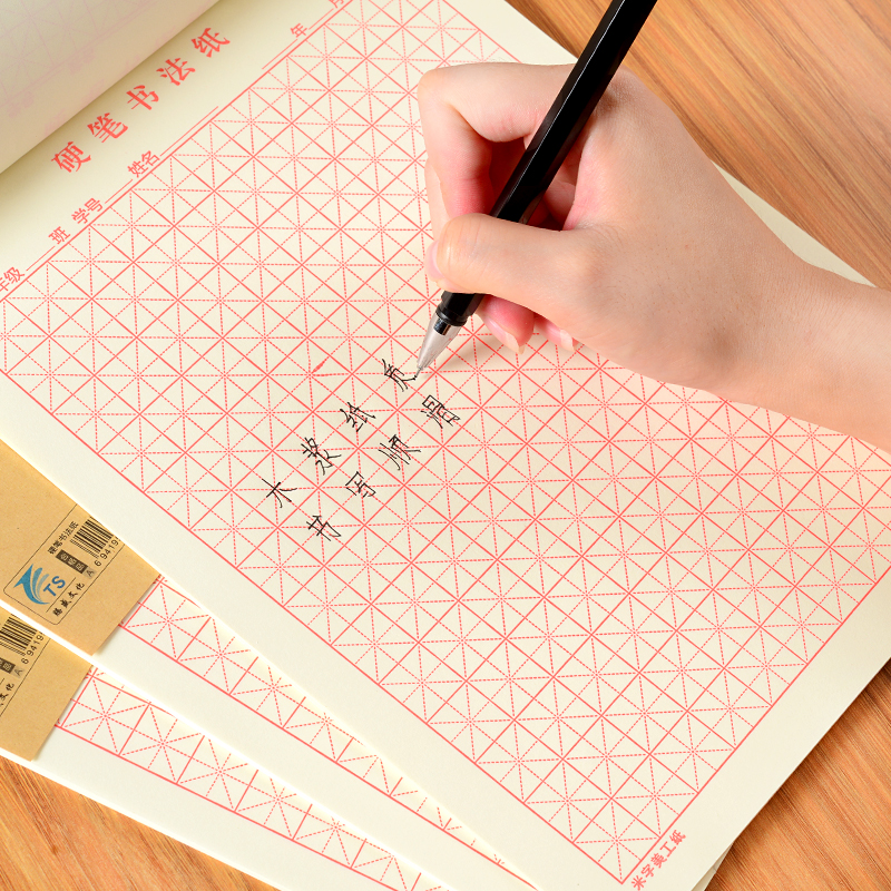 米字格硬笔书法练习学生儿童