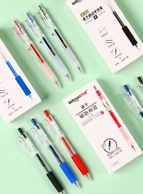 百通V26按动中性笔0.5mm