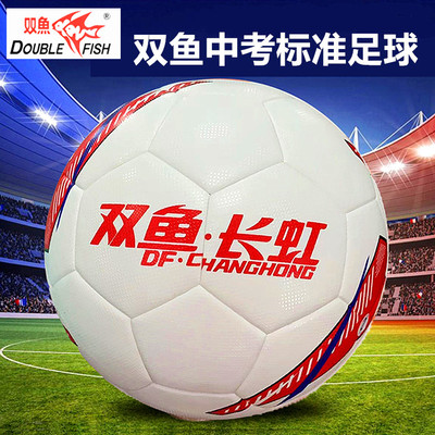 双鱼长虹488中考足球4号足球标准4001广州考试比赛训练中学生男女