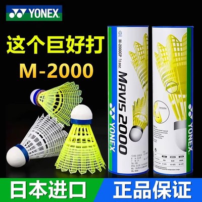 尼龙球M2000塑料羽毛球M600耐打