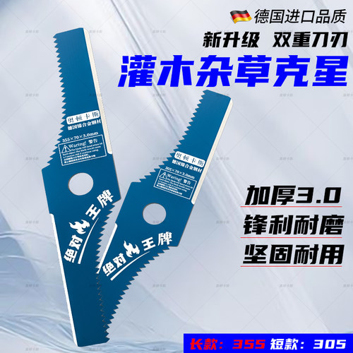 加厚加长带齿刀片不怕石头通用款