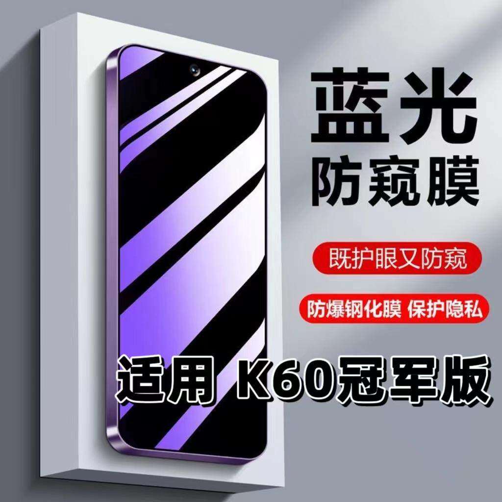 适用红米K60冠军版钢化膜Redmi防蓝光防窥膜手机膜小米k60