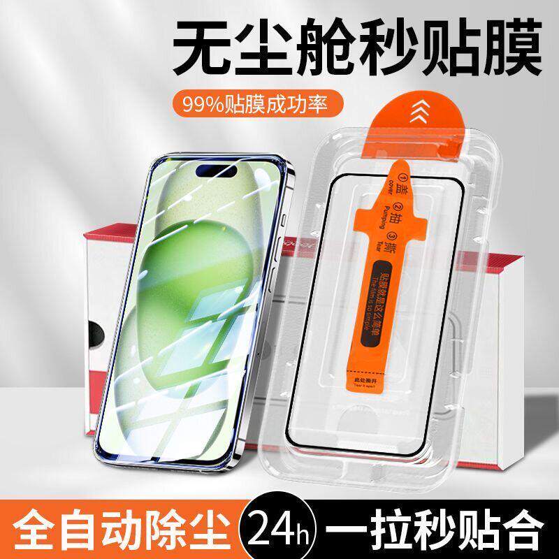 适用iPhone16Promax钢化膜苹果15无尘仓贴膜14Pro手机膜12/13新款plus防窥XR蓝光ip全屏pm防摔po高清11保护膜