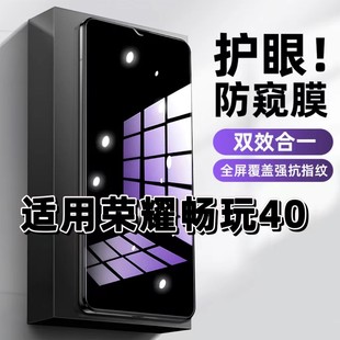 适用荣耀畅玩40钢化膜WDY AN00防窥膜畅玩40S抗蓝光护眼40C手机膜40plus黑边防偷窥看保护隐私全屏防摔爆高清