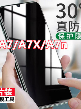 适用OPPOA7x防偷窥钢化膜A7防爆玻璃膜PBBM00全屏覆盖A7n手机保护膜