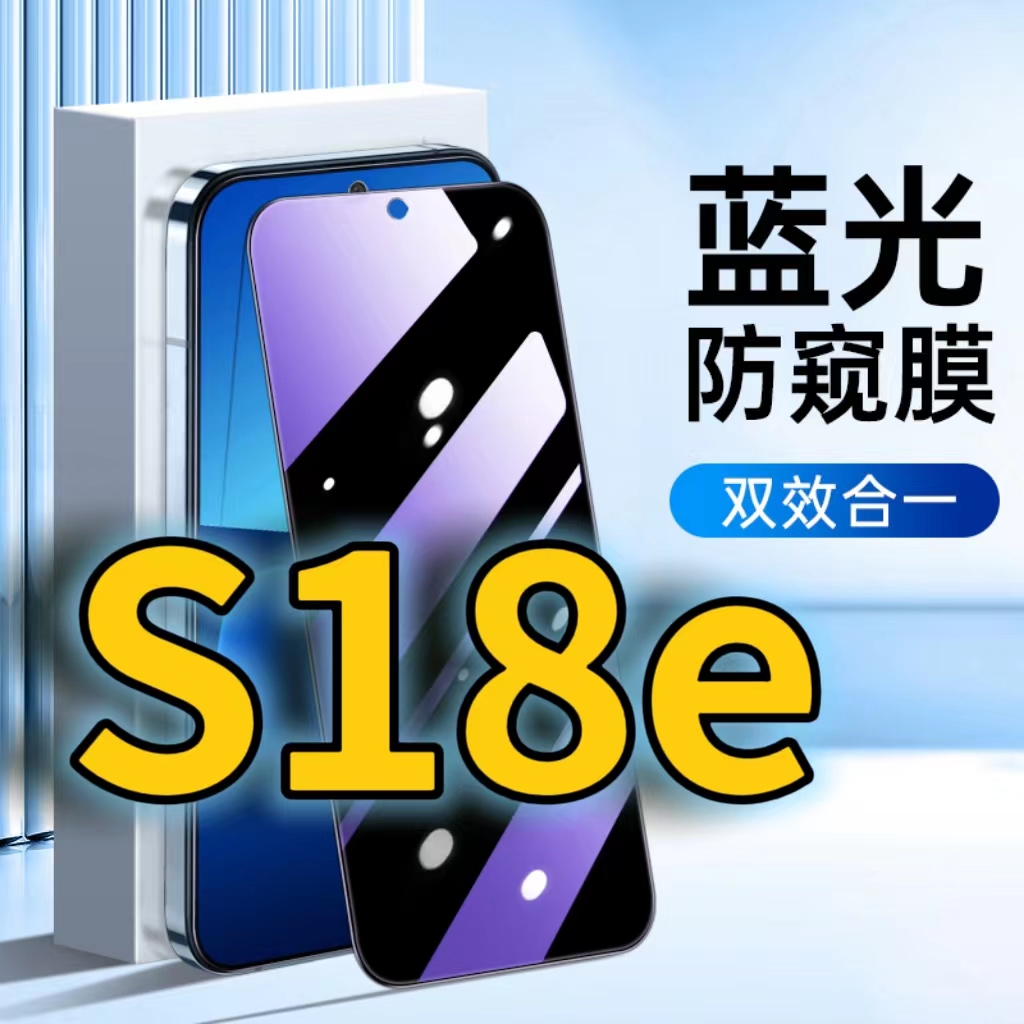 适用vivos18e蓝光防窥钢化膜VIVOS18E护眼防偷窥V2334A黑边手机膜5G防偷看VIV0S18E全屏覆盖防摔防爆保护隐私