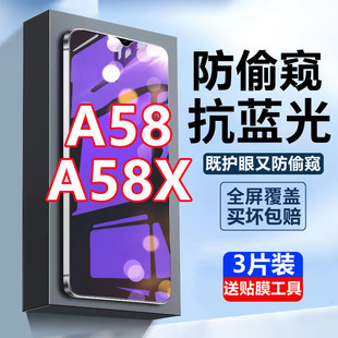适用OPPOA58蓝光防窥膜全屏覆盖A58X钢化膜防偷窥防爆防摔高清手