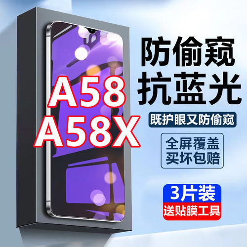 适用OPPOA58蓝光防窥膜全屏覆盖A58X钢化膜防偷窥防爆防摔高清手