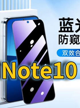 适用RedmiNote10蓝光防窥钢化膜红米NOTE10PRO护眼防偷窥小米note10黑边手机膜防偷看5G全屏覆盖防摔防爆保护