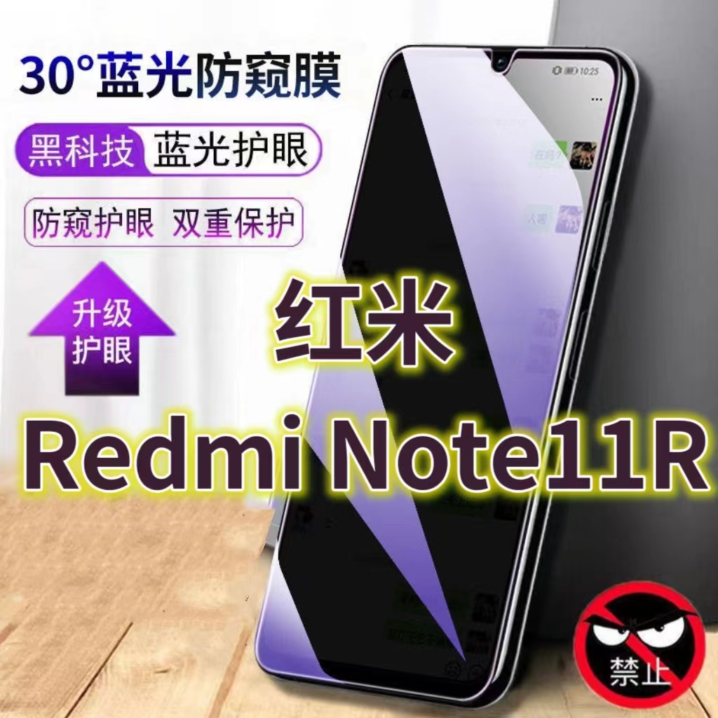 适用红米Note11R蓝光防窥膜Redminote11r防偷窥钢化膜小米NOTE11R手机膜黑边防偷看5G抗兰光全屏防摔护眼保护