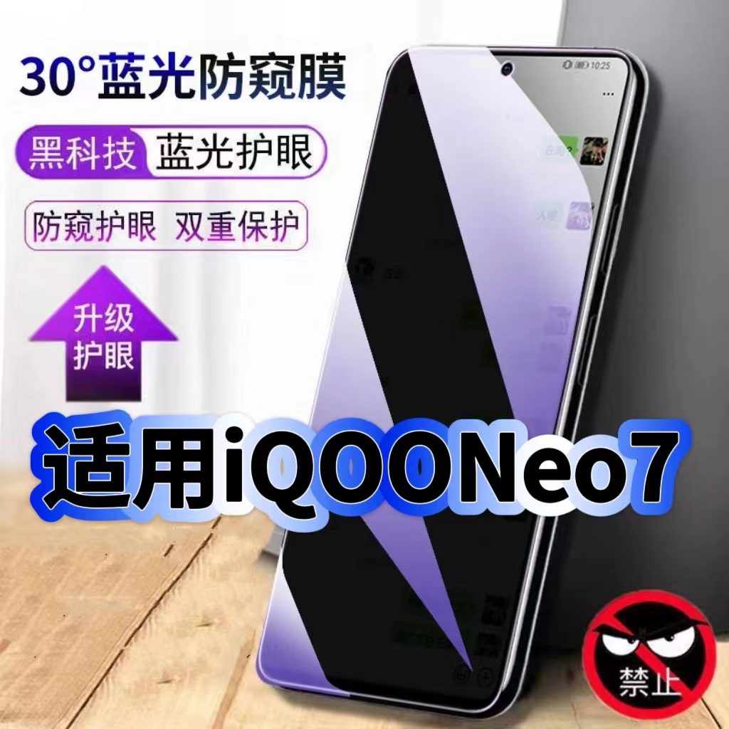 neo8pro适用vivoiqooneo7se全屏钢化膜neo7防摔防爆iqooneo6手机膜neo6se防指纹iqooneo5磨砂钢化膜neo3贴膜