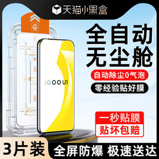 适用iqoou1钢化膜防窥保护vivoiqoou1手机膜无尘仓全屏覆盖IQOOU1新款贴膜神器除尘防摔IQOOU1防尘盒高清玻璃
