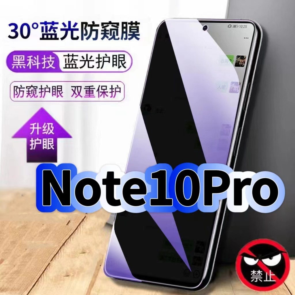 适用红米Note10Pro防偷窥护眼蓝光钢化膜RedmiNote10黑边手机膜防偷看隐私防窥膜5G全屏防摔爆保护高清玻璃膜