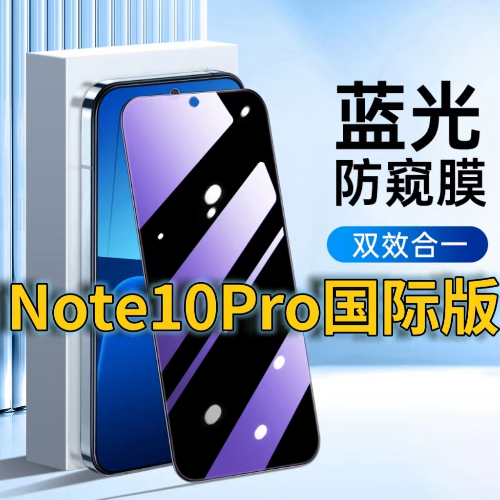 适用RedmiNote10Pro国际版蓝光防窥钢化膜红米note10pro护眼防偷窥小米NOTE10黑边手机膜防偷看5G全屏覆盖膜