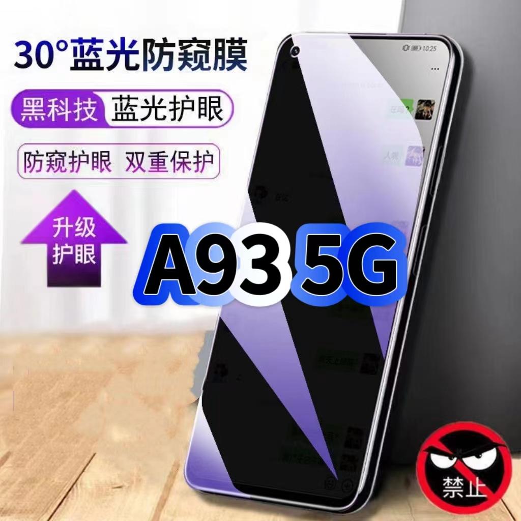 适用OPPOA935G钢化膜PEHM00抗蓝光防窥膜欧派a93护眼手机膜5G黑边保护隐私A93S防偷窥看贴膜防摔爆高清玻璃膜