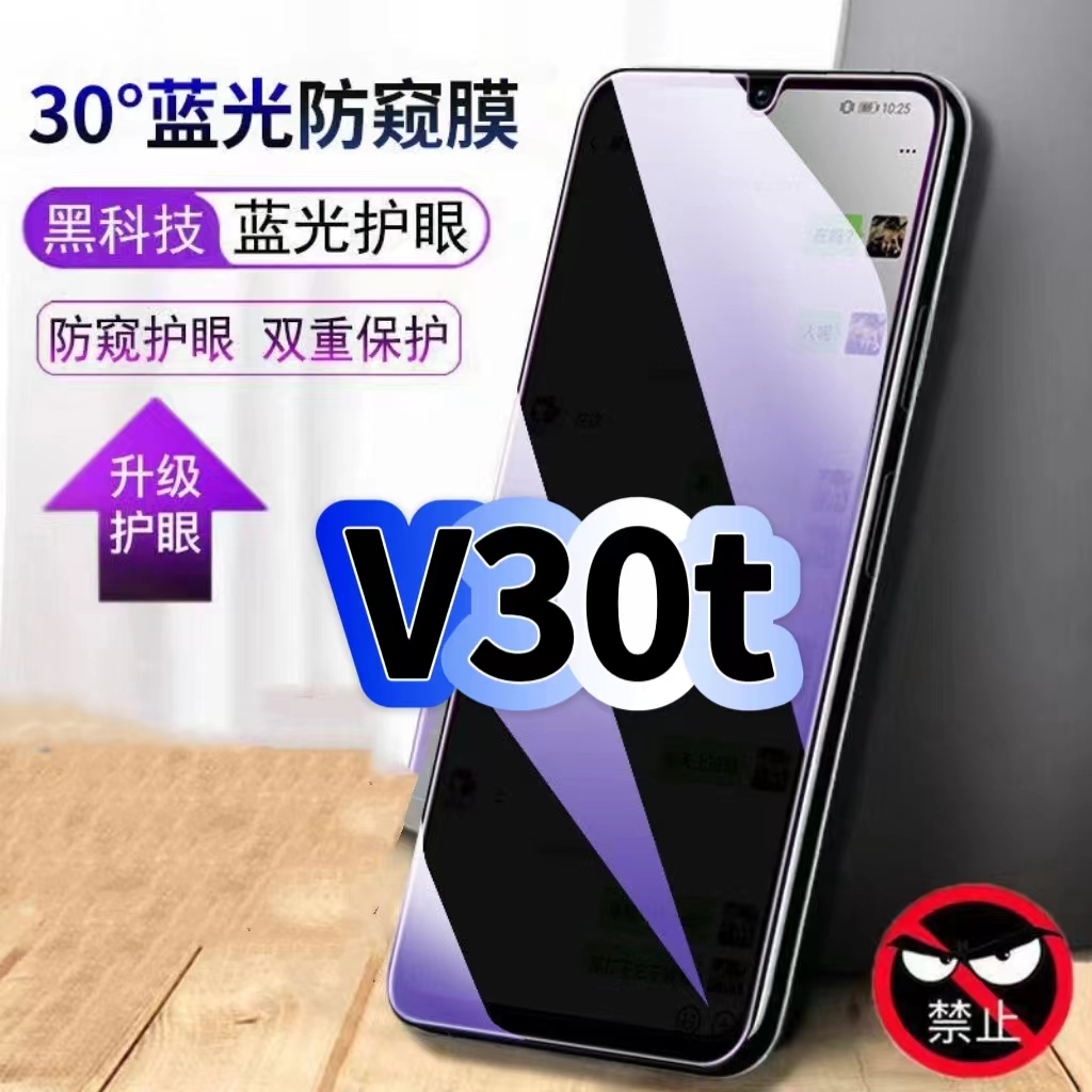 适用Realme真我V30t蓝光防窥膜RMX3618黑边钢化膜V30手机膜保护隐私护眼防偷窥看5G全屏防摔防爆高清玻璃贴膜
