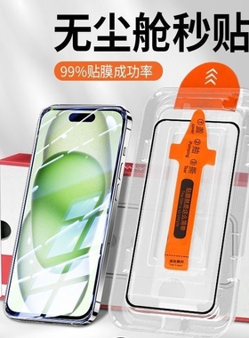 适用苹果16promax/15Pro秒贴钢化膜iphone14plus防窥无尘秒贴高清防摔13Pro全屏覆盖12/11/XSM手机贴膜防指纹