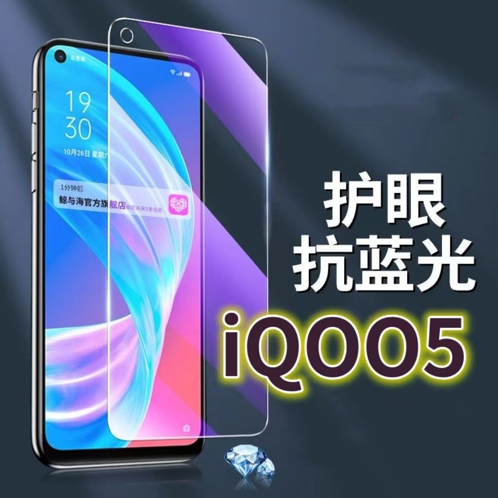 适用vivoiQOO5钢化膜V2024A抗蓝光护眼iqoo5手机膜爱酷5原装保护膜iq005原厂全屏防摔防爆玻璃膜黑边高清透明,3C数码配件,手机贴膜,淘宝优惠券,粉丝福利购,淘宝优惠卷