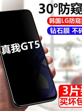 适用于realme真我GT5防窥钢化膜手机膜RMX3823防偷窥抗蓝光防爆保