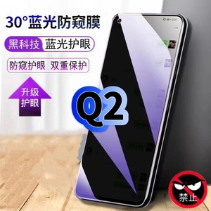 适用真我Q2防偷窥护眼蓝光钢化膜RMX2117黑边手机膜realme防偷看隐私Q2Pro防窥膜5G全屏防摔保护高清玻璃贴膜