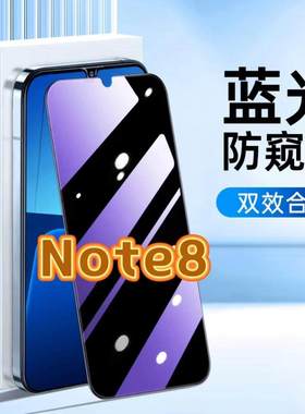 适用红米Note8钢化膜Redmi防窥膜Note8Pro抗蓝光护眼手机膜5G黑边防偷窥看保护隐私全屏防摔防爆高清玻璃贴膜