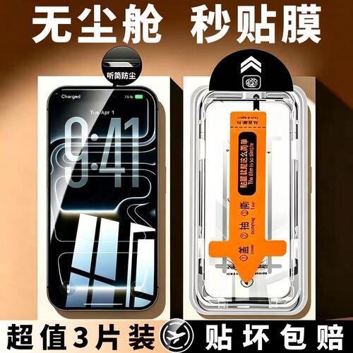 适用iPhone16/15Promax钢化膜14苹果15Pro手机膜防窥11/12无尘仓ip秒贴膜舱13神器plus新款XR全屏无孔xs防摔