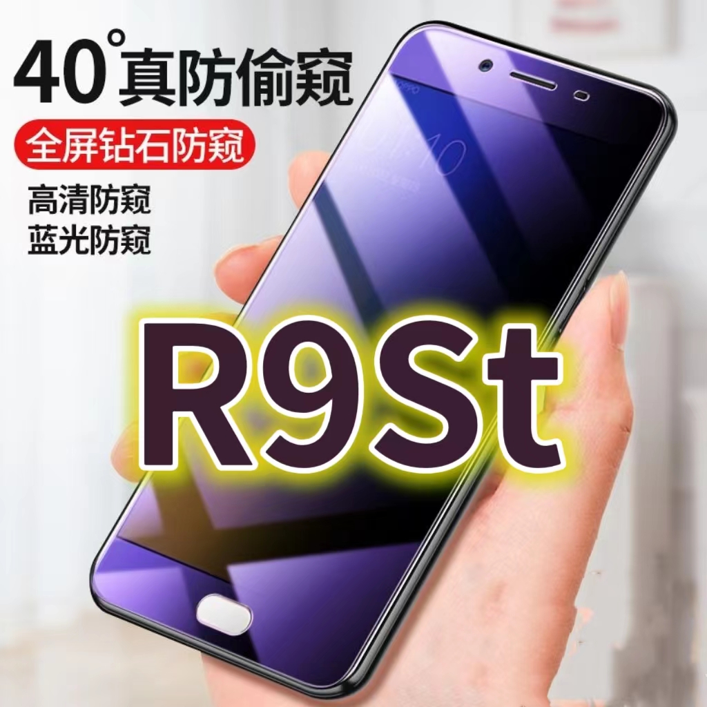 适用oppor9st蓝光防窥膜R9SM防偷窥钢化膜R9sk手机膜r9skt防偷看欧泊R9PLUS抗兰光全屏防摔护眼保护膜高清防