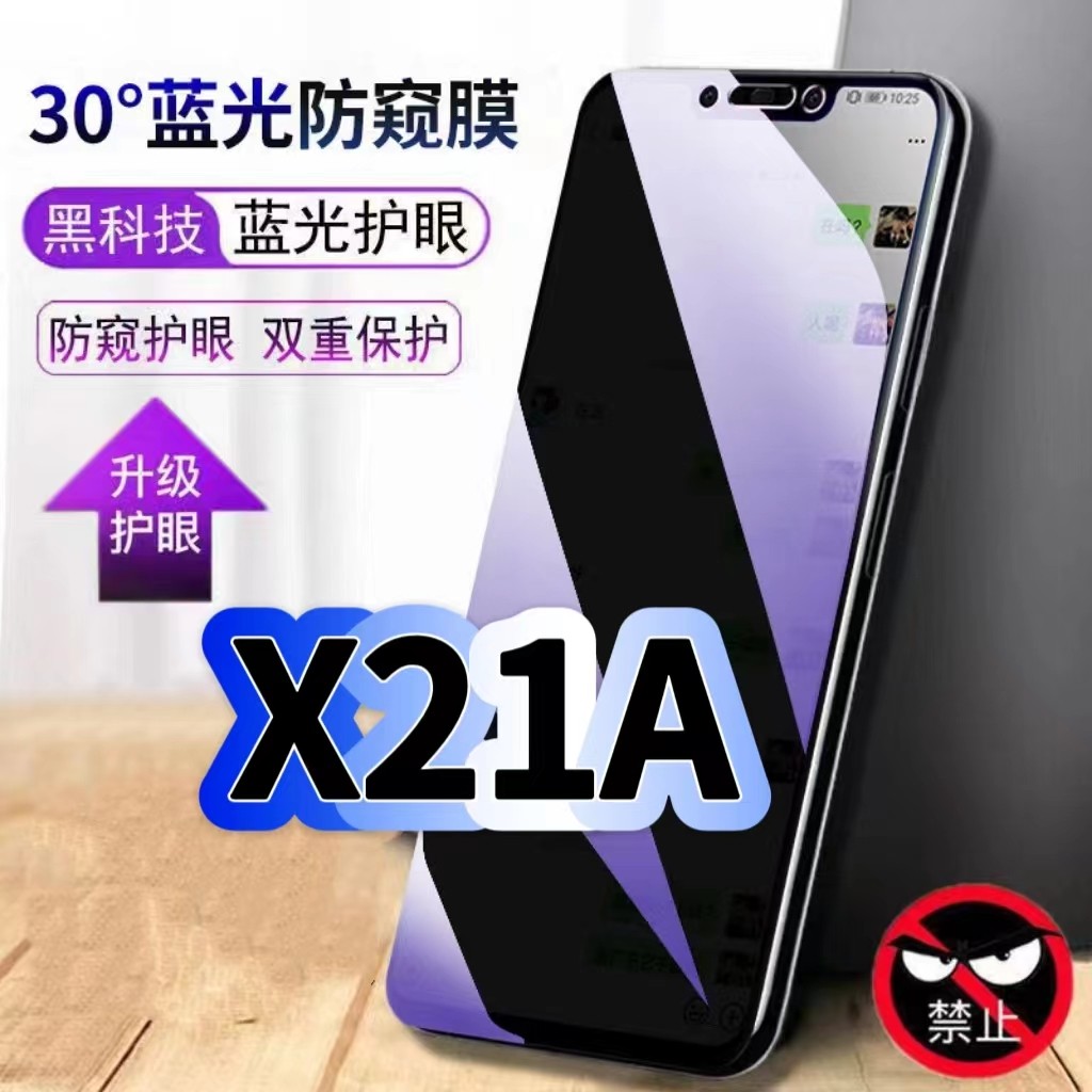 适用vivoX21A防偷窥护眼蓝光钢化膜步步高X21黑边手机膜防偷看隐私X21Ai防窥膜5G全屏防摔爆保护高清玻璃贴膜