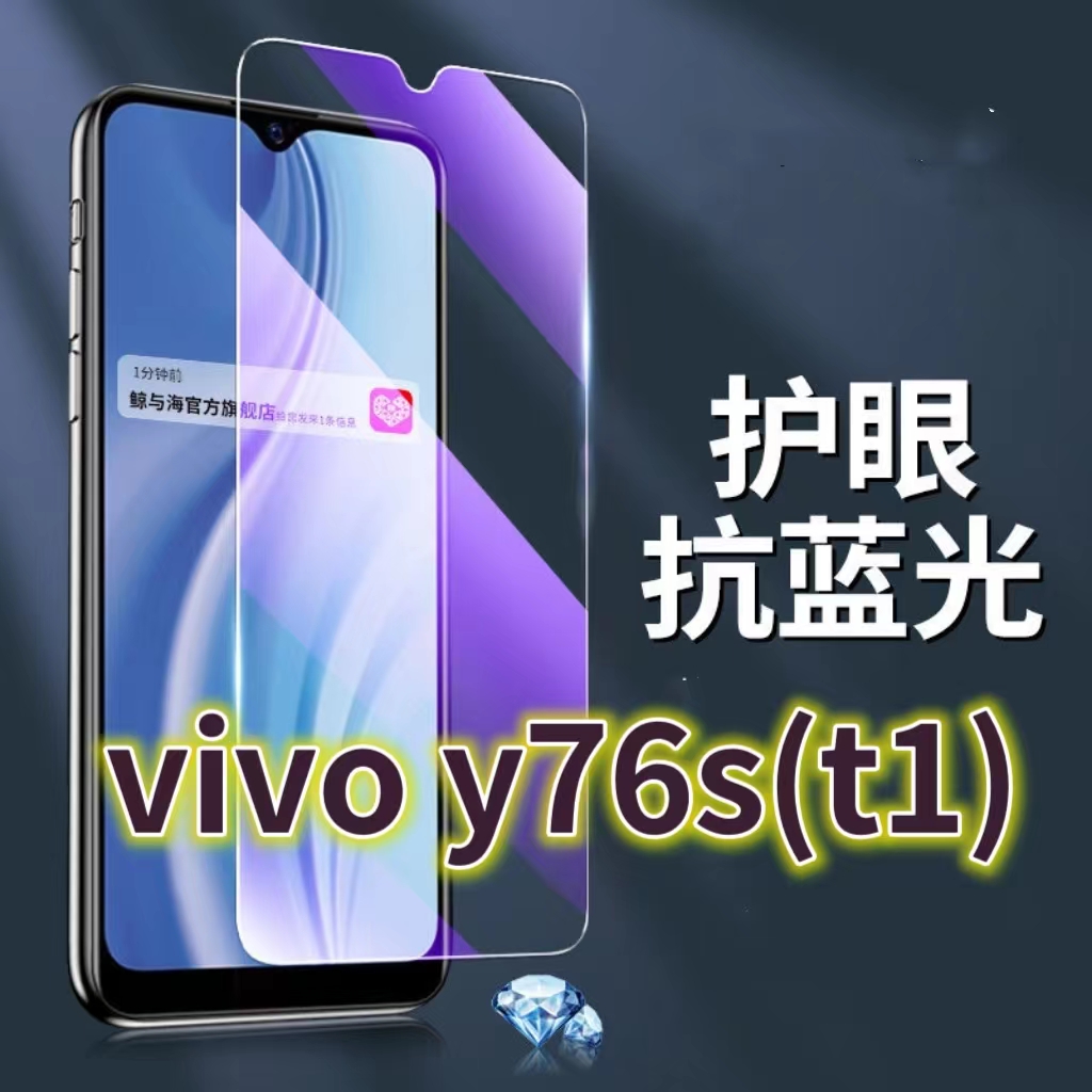 适用vivoY76St1钢化膜5G抗蓝光护眼手机膜V2156FA原装保护膜y76s原厂全屏防摔防爆玻璃膜丫76S黑边高清透明超