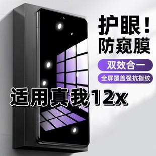 适用真我12X钢化膜RMX3997防窥膜realme12X抗蓝光护眼手机膜5G黑边防偷窥看保护隐私全屏防摔爆高清玻璃贴膜