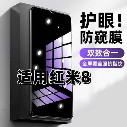 适用红米8钢化膜Redmi8A防窥膜小米8抗蓝光护眼手机膜5G黑边防偷窥看保护隐私全屏防摔防爆高清紫光玻璃贴膜