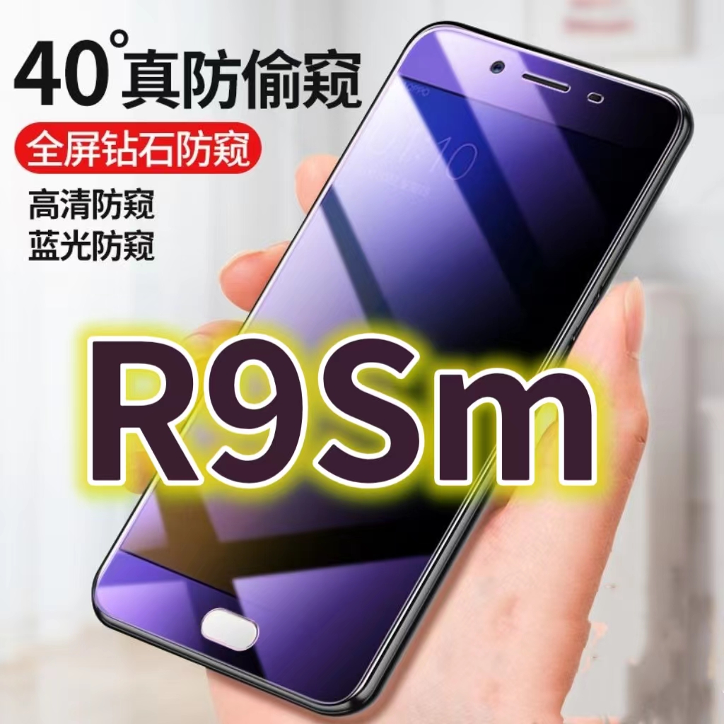 适用oppor9sm蓝光防窥膜R9S防偷窥钢化膜R9sktm手机膜黑边防偷看欧泊r9plus抗兰光全屏防摔爆护眼保护膜高清