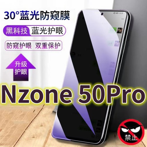 适用华为Nzone50PRO蓝光防窥膜SP210防偷窥钢化膜5G手机膜黑边防偷看智选50pro抗兰光全屏防摔护眼保护膜高清