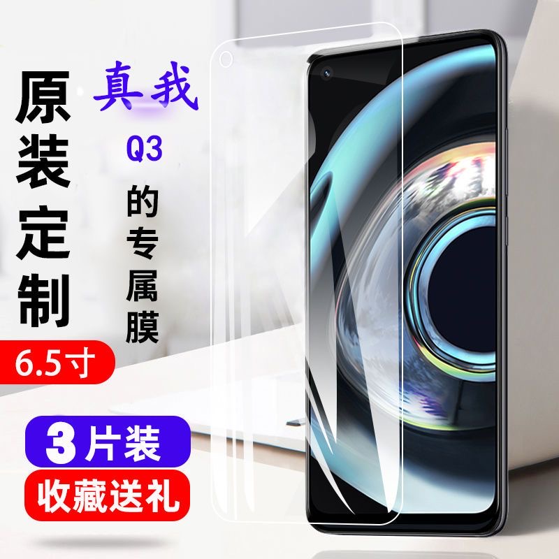 realmeq3钢化膜真我q3pro手机膜q3i全屏Q3por狂欢版抗蓝光手机膜q