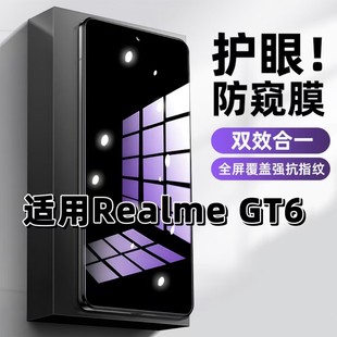 适用RealmeGT6钢化膜RMX3800防窥膜真我GT6抗蓝光护眼手机膜5G黑边防偷窥看保护隐私全屏防摔爆高清玻璃贴膜