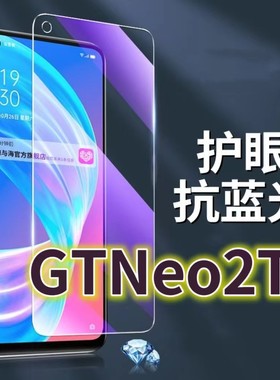 适用真我GTNeo2T钢化膜RMX3370抗蓝光护眼Realme手机膜黑边gtneo2t5G原装保护膜原厂全屏防摔防爆玻璃膜高清