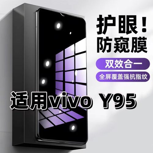适用vivoY95钢化膜V1807A防窥膜步步高Y95抗蓝光护眼手机膜5G黑边防偷窥看保护隐私全屏防摔防爆高清玻璃贴膜
