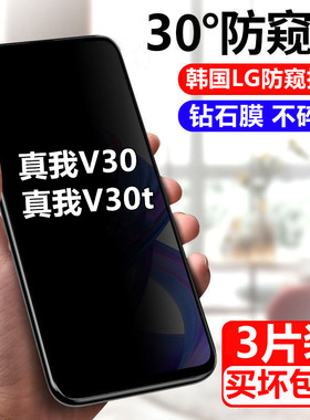 适用于realmeV30防窥膜全屏真我V30t防偷窥v30防偷看钢化膜v30t保