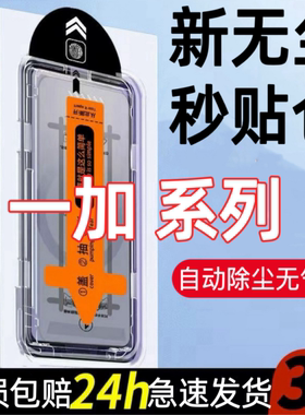 适用一加ACE钢化膜1+9/9RT/8T无尘仓秒贴盒acepro手机膜Ace2V全屏1+7
