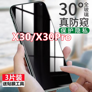 适用vivoX30防窥膜全屏防偷窥vivoX30pro钢化膜高清抗蓝光防摔手机膜
