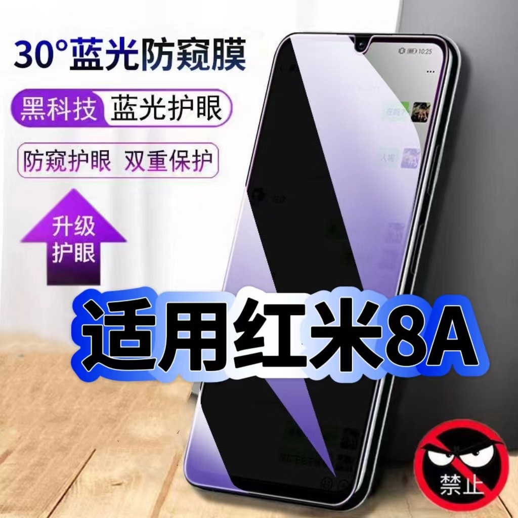 适用红米Redmi8A防偷窥护眼蓝光钢化膜Redmi8黑边手机膜防偷看隐私Redmi8A防窥膜5G全屏防摔爆保护高清玻璃膜