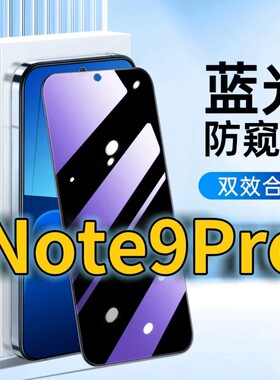 适用RedmiNote9Pro蓝光防窥钢化膜红米note9护眼防偷小米NOTE94G黑边手机膜防偷看9s全屏覆盖防摔防爆保护隐