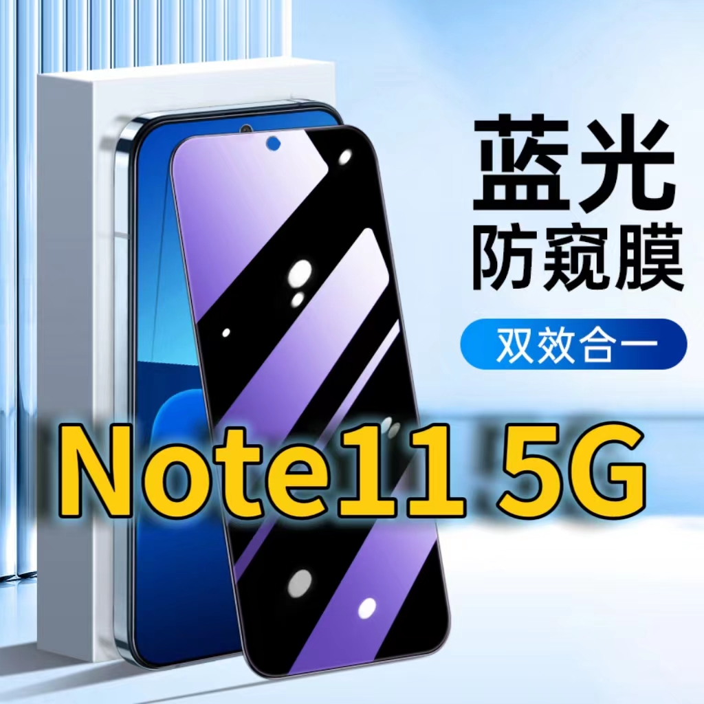 适用小米note115G蓝光防窥钢化膜红米NOTE11PRO护眼防偷窥RedmiNote11TPro+黑边手机膜防偷看11se全屏覆盖膜