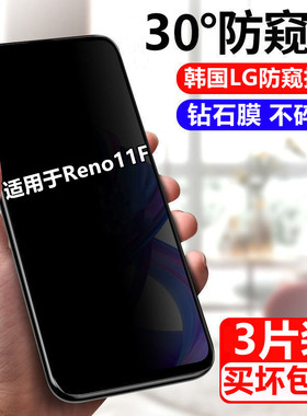 适用于oppoReno11F防窥膜全屏高清护眼抗蓝光5g防偷窥手机钢化膜