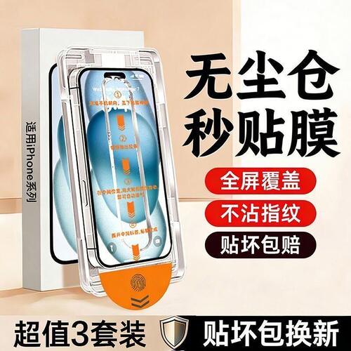 适用小白贴膜仓苹果17promax钢化膜iphone16/15/14防窥秒贴膜13/12/11无尘仓xr/xsmax全屏16e手机plus玻璃膜