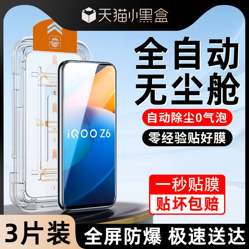 适用iqooz6钢化膜新款玻璃屏保vivoiqooz6x手机膜无