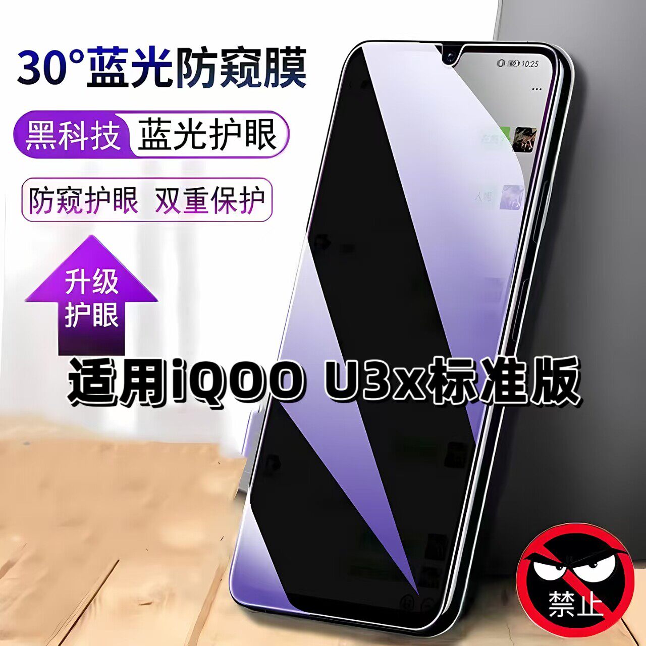 适用iQOOU3x标准版防窥膜V2143A抗蓝光护眼防偷窥爱酷U3X钢化膜5G手机膜u3x标准版黑边防偷看保护隐私贴膜