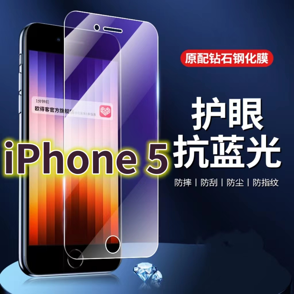 适用iPhone5钢化膜5s抗蓝光护眼苹果5手机膜i5S黑边4寸原装保护膜原厂全屏防摔防爆玻璃膜高清透明超清贴膜