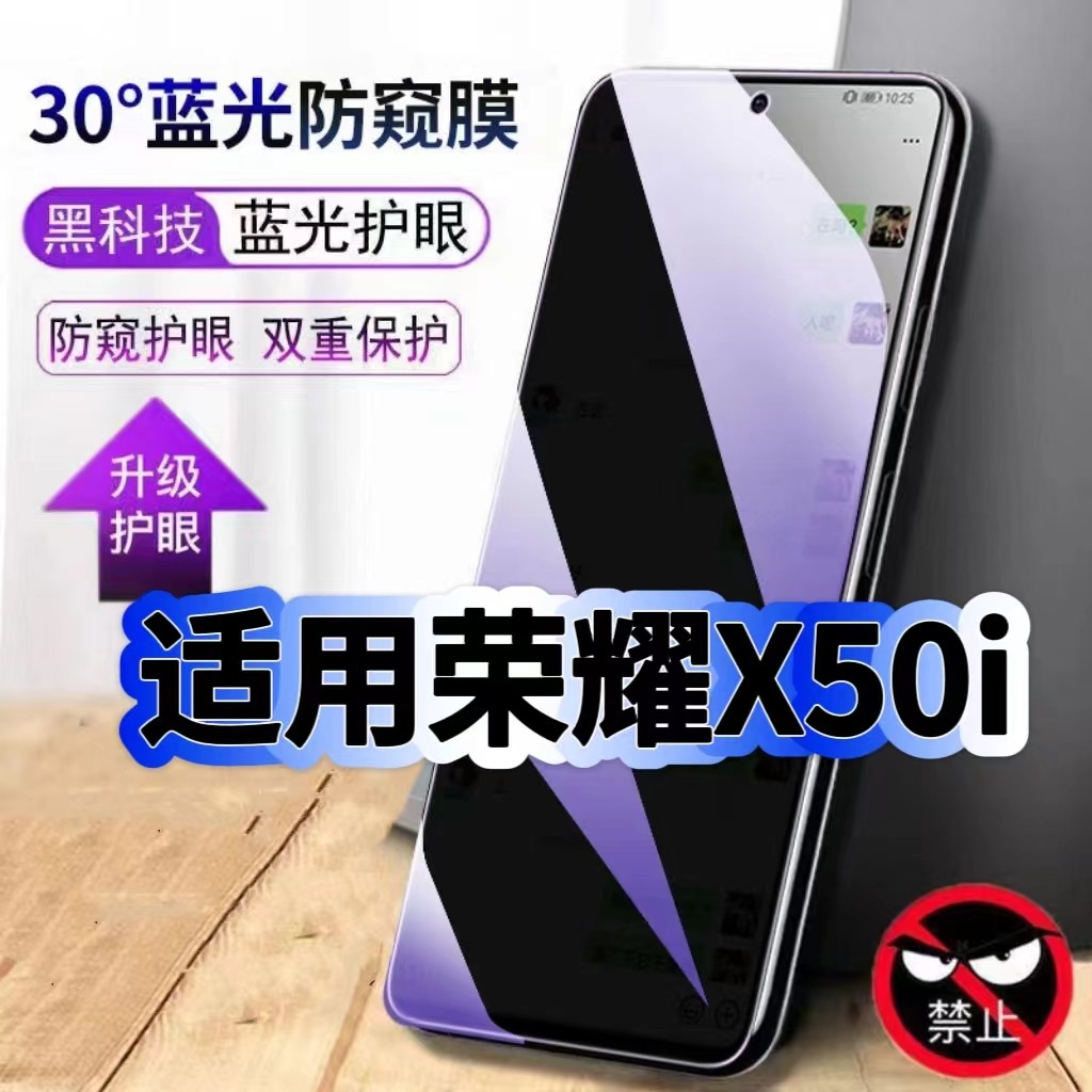 适用荣耀X50i防偷窥护眼蓝光钢化膜CRT-AN00黑边手机膜防偷看隐私HONOR防窥膜5G全屏防摔爆保护高清玻璃贴膜
