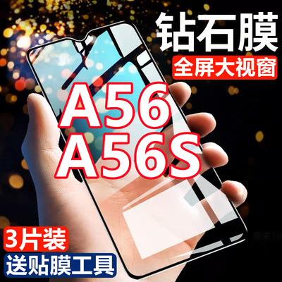 适用OPPOA56钻石钢化膜a56S全屏黑边抗蓝光OPPOPFVM10防爆玻璃手